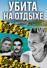 Короткий путь домой