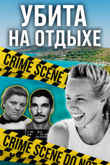 Короткий путь домой