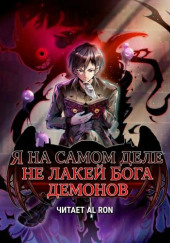 Я на самом деле не лакей Бога Демонов: Яйцо дождя