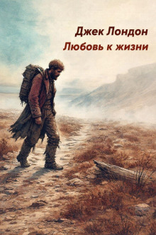 Любовь к жизни