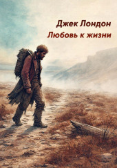 Любовь к жизни