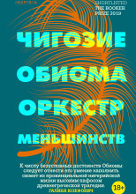 Оркестр меньшинств