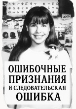 Ошибка следователей