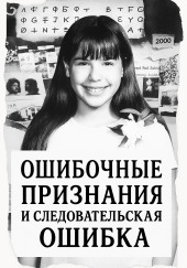 Ошибка следователей