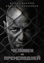 Человек из преисподней. Крысы Гексагона