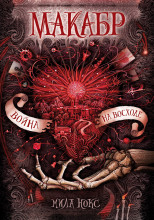 Война на восходе