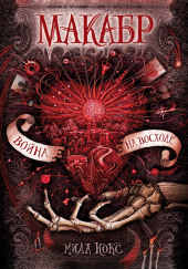 Война на восходе