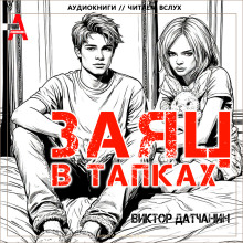 Заяц в тапках