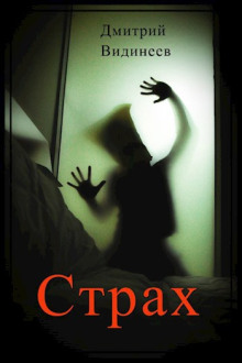 Страх