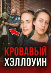 Мрачный след Билли Блэка