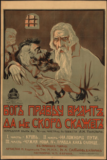 Бог правду видит, да не скоро скажет