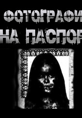 Фотографии на паспорт