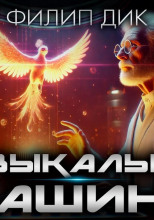 Музыкальная машина