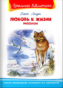 Любовь к жизни