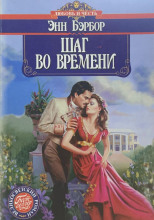 Шаг во времени