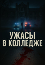 Двойное убийство в Техасе