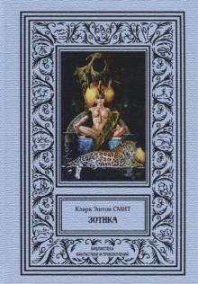 Последний иероглиф