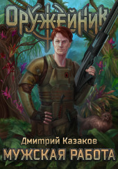 Мужская работа