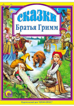 Два странника. Ганс-мой ёжик