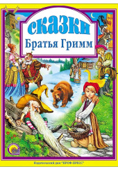 Два странника. Ганс-мой ёжик