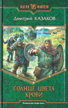 Солнце цвета крови