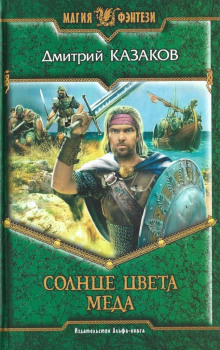 Солнце цвета мёда