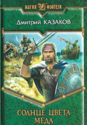 Солнце цвета мёда