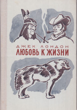 Любовь к жизни