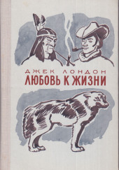 Любовь к жизни