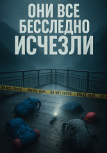 Тайская драма тринадцати жизней