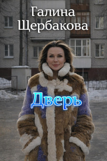 Дверь