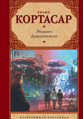 Дивертисмент