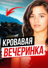 Пятдесят лет спустя: суд над убийцей