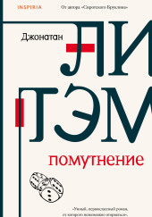 Помутнение