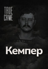 Когда монстр помогает следствию