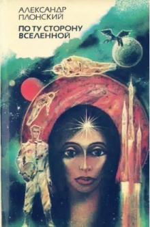 Возвращение Витрувия