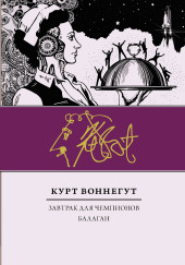 Балаган, или Конец одиночеству