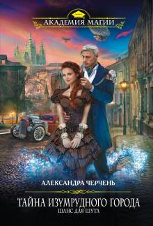 Шанс для шута