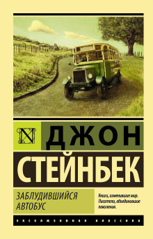 Заблудившийся автобус