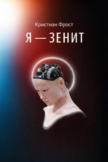 Я - Зенит
