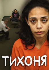 Доверие, вера — и ружьё