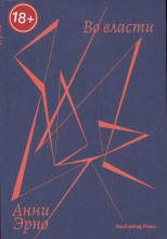 Во власти