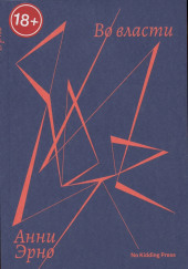 Во власти
