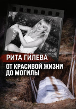 Знакомство в сети обернулось смертью