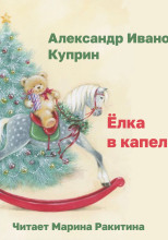 Ёлка вкапельке