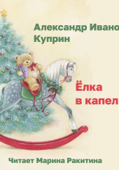 Ёлка вкапельке