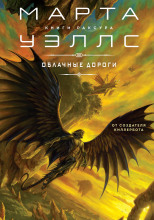 Облачные дороги