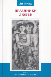 Праздники любви