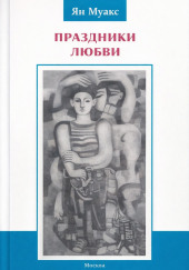 Праздники любви