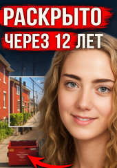 Когда вечеринка обернулась исчезновением